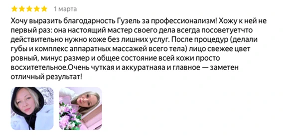 Фото отзыв